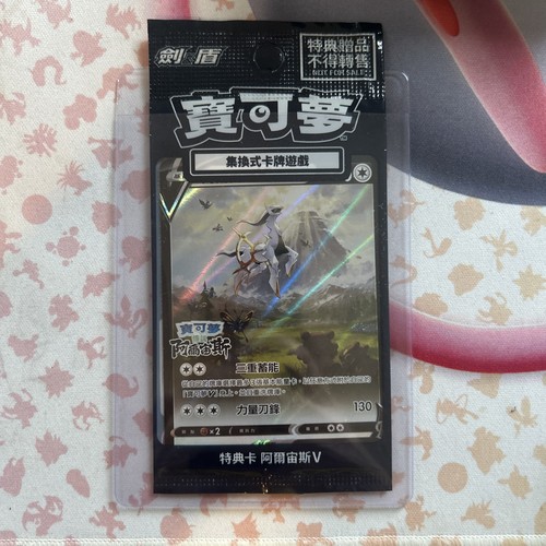 Pokemon promo 125 - promo, arceus