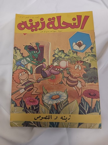 Arabic cartoon comic - arabic,