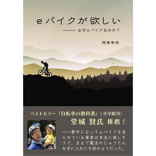 Bike why tankobon - e-bike,