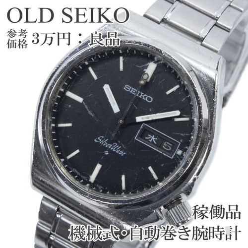 Old seiko mechanical - old,