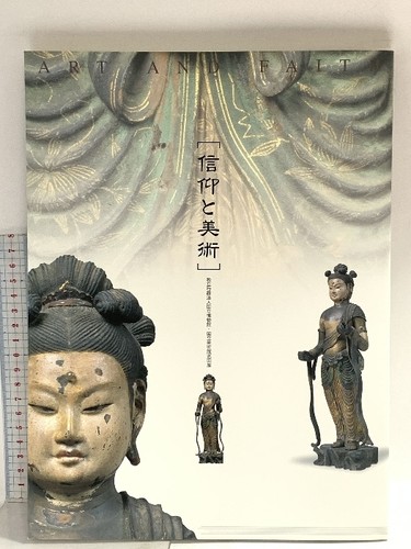 Exhibition catalog faith and - exhibition,