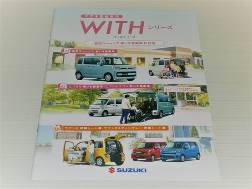 Catalog only suzuki welfare - only,