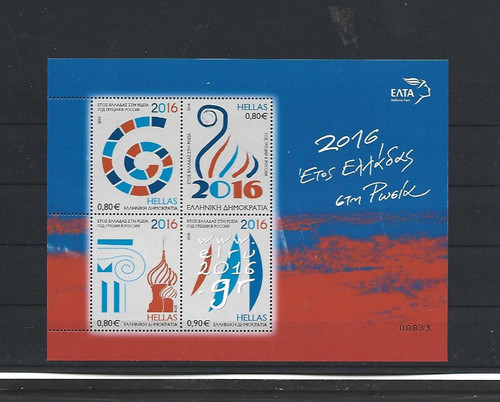 Greece mnh sheetlet - sheetlet, 2016