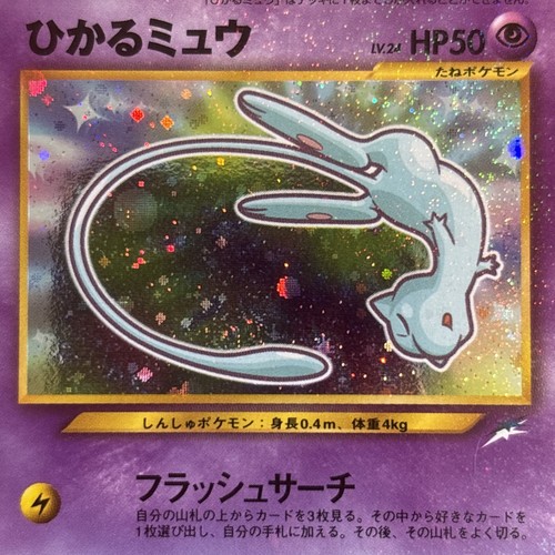 Pokémon tcg shining - shining, mew