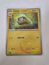 CHARJABUG 2102/07 Pokeball