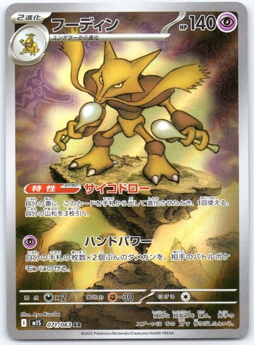 Alakazam 071 063 art rare - rare, mega