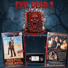 Evil Dead II – Original Greek VHS – Blood, Chainsaws & Cult Horror!