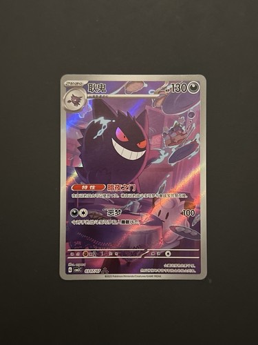 Pokemon gengar 0307 chinese - gengar, 0307/07