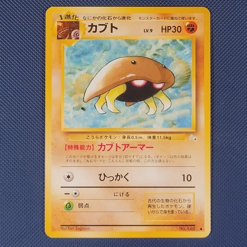 Kabuto fossil common - -,