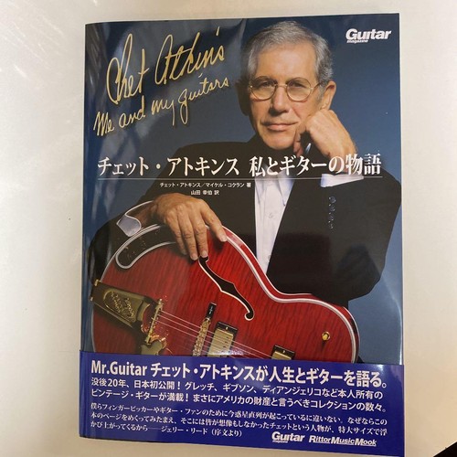 Chet atkins michael - michael, cochran