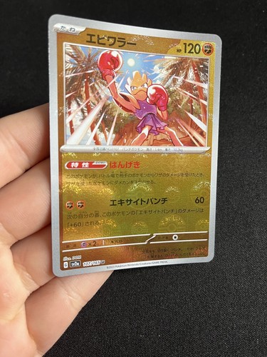 Hitmonchan 107 165 - hitmonchan, reverse