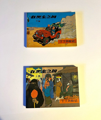 Tintin adventures land - tintin,