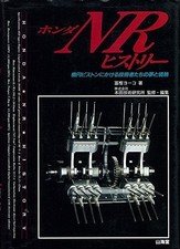 Honda motorcycle history - nr,
