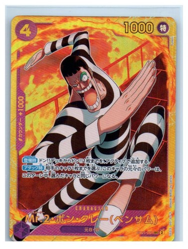 Bon kurei secret - mr.2.bon.kurei(bentham),