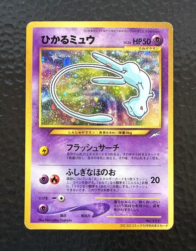 Shining mew 151 2001 - mew, no.151