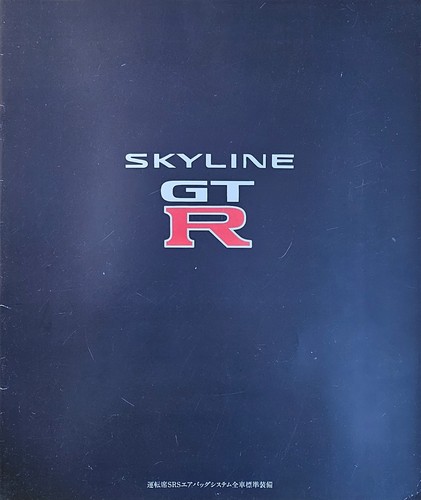 Nissan skyline r33 - r33, gtr