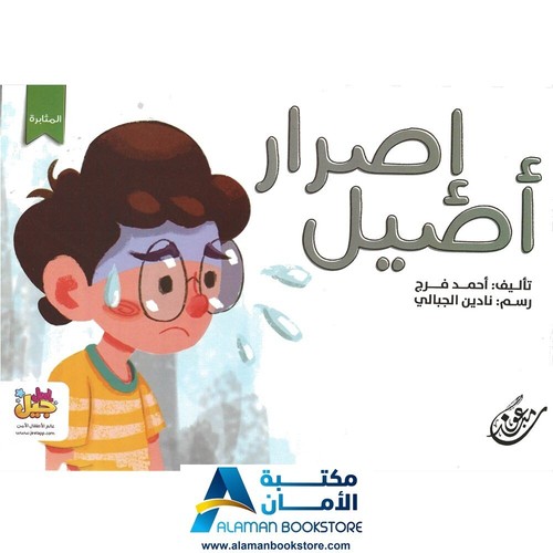 إصرار أصيل asil s - إصرار,