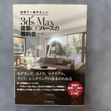 3ds Max Architectural