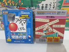 Shikakui Atama o Maruku Suru & Yakuman Boxed Japanese Nintendo Gameboy Game
