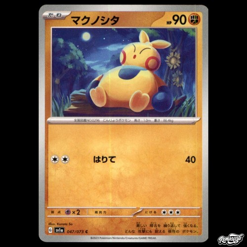 Makuhita 047 073 triplet beat - makuhita,
