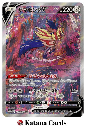 Zamazenta sar 232 172 - zamazenta, v