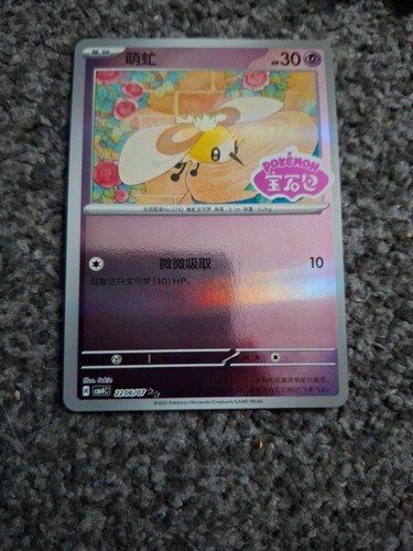 Cutiefly 2206 stamped - stamped, holo