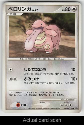 Lickitung dpbp 119 - lickitung, shining