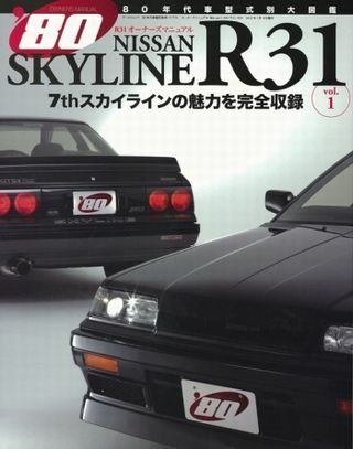 Book nissan skyline - skyline, r31