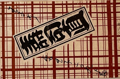 Excellent early japanese - early,