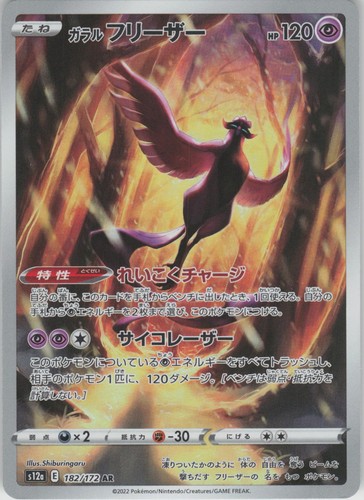 Galarian articuno 182 172 - articuno, 182/172