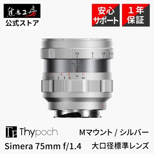 Thypoch simera 75mm asph - 75mm, f1.4