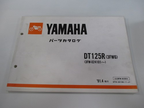 Dt125r parts list 1st edition - dt125r,