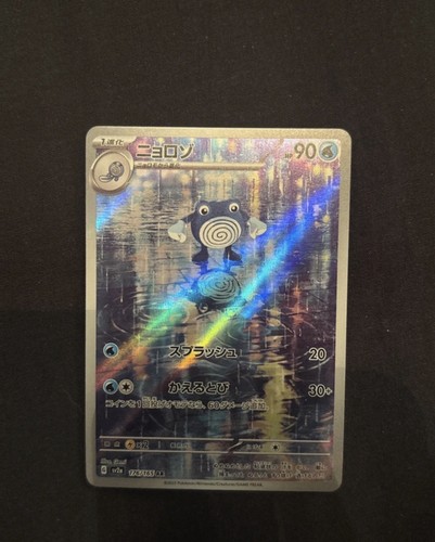 Poliwhirl 176 165 sv2a - 176/165,