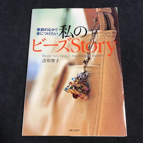 Beads fairy tales - tales, seasonal