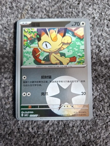 Meowth 0201 energy holo - meowth, 0201/07
