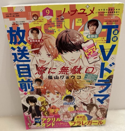 Hana yume april - hana, 9