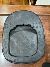 LARGE QING DYNASTY CHINESE DUAN INK STONE WITH CASE 端砚 31CM X 24CM X 5CM