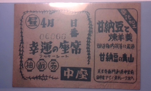 Vintage 1950s osaka nakaza - vintage,