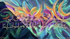 Islamic Work Of Art, Oil Painting. Surah Ahzab
