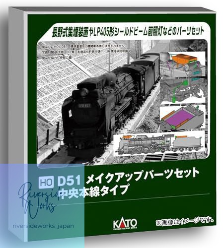 New kato gauge d51 - d51, makeup