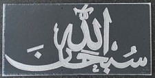Granite Slate Glitter Canvas Tile with Arabic writing - Glory to Allah/God