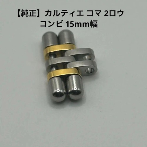 Genuine screw cartier row - screw-on,