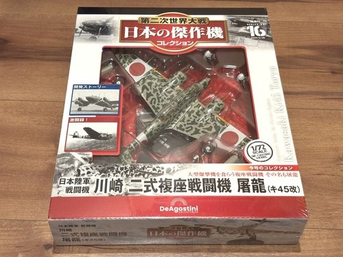 Deagostini wwii japan air - deagostini,