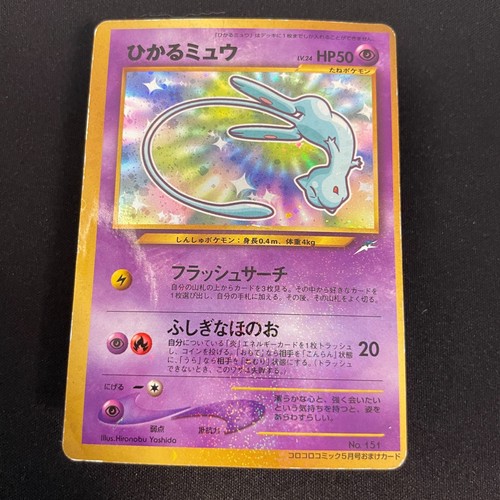 Seller shining mew no - [us,