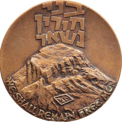 1979 israel masada - shall, not
