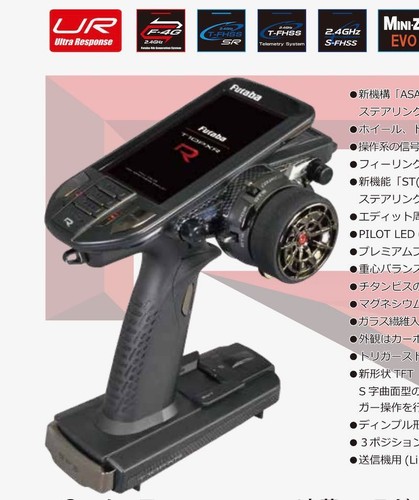 Futaba 10pxr transmitter - futaba,