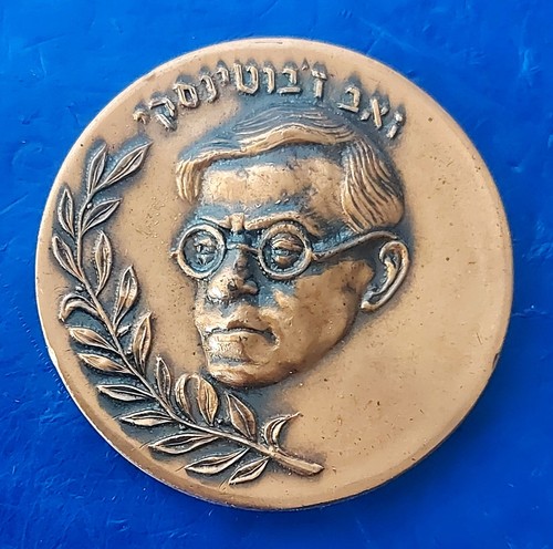 Israel medal ev jabotinsky - medal,