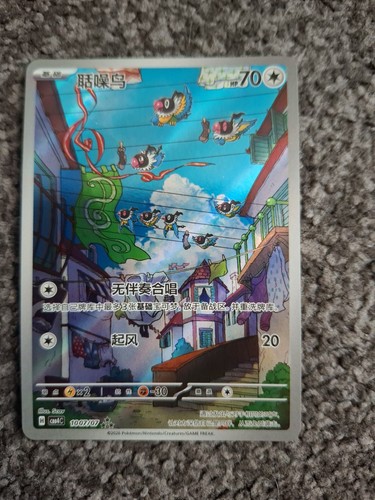 Chatot 1007 full art holo - chatot,