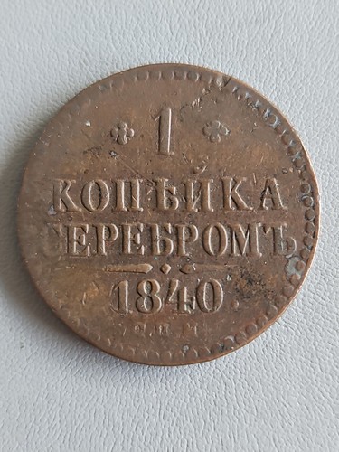 Russia one kopek coin 1840 - one,