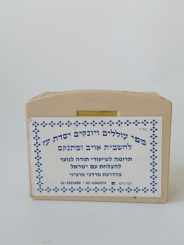 Vintage charity box from - charity,